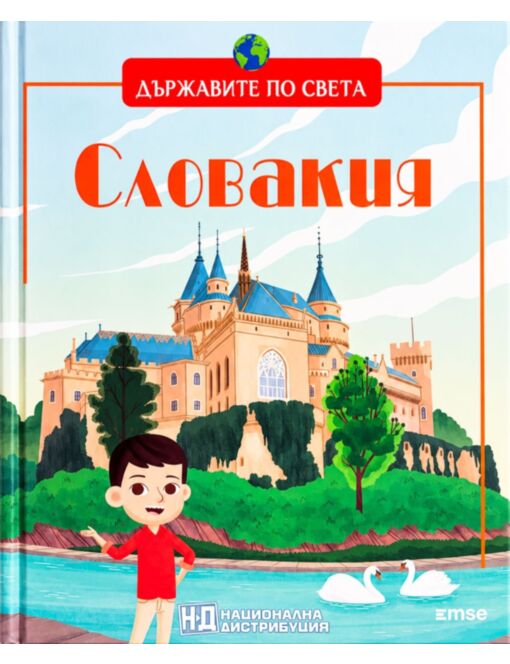 ДЪРЖАВИТЕ ПО СВЕТА - брой 54
