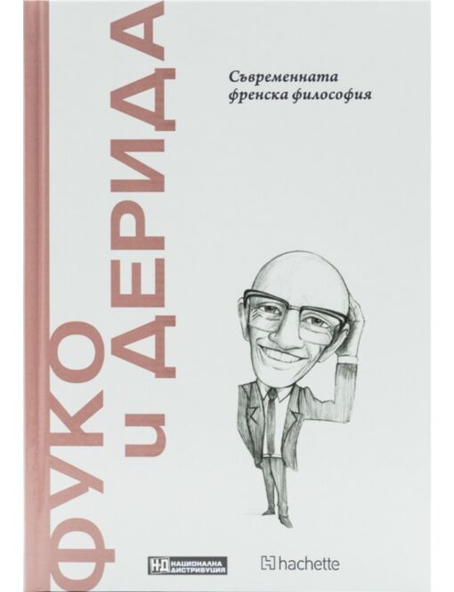ОТКРИЙ ВСЕЛЕНАТА НА ФИЛОСОФИЯТА - брой 28
