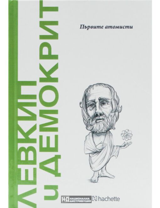 ОТКРИЙ ВСЕЛЕНАТА НА ФИЛОСОФИЯТА - брой 33