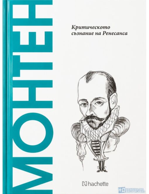ОТКРИЙ ВСЕЛЕНАТА НА ФИЛОСОФИЯТА - брой 42