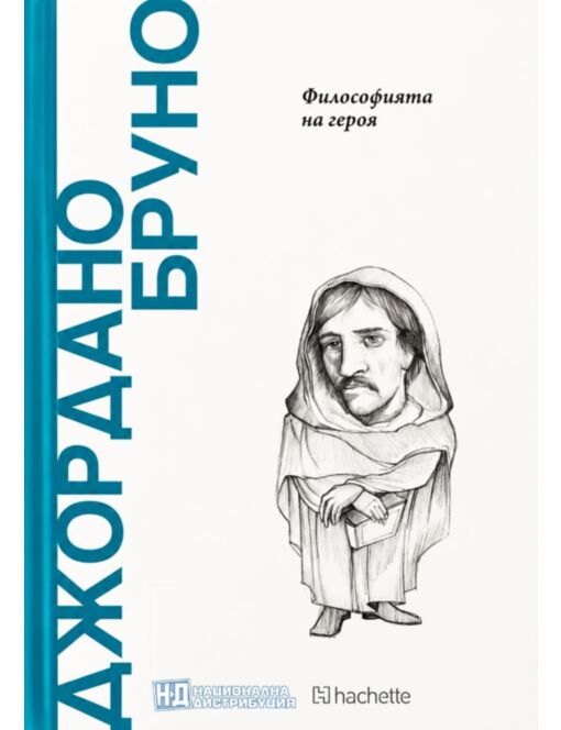ОТКРИЙ ВСЕЛЕНАТА НА ФИЛОСОФИЯТА - брой 53