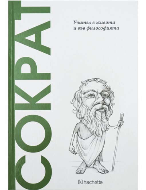 ОТКРИЙ ВСЕЛЕНАТА НА ФИЛОСОФИЯТА - брой 5