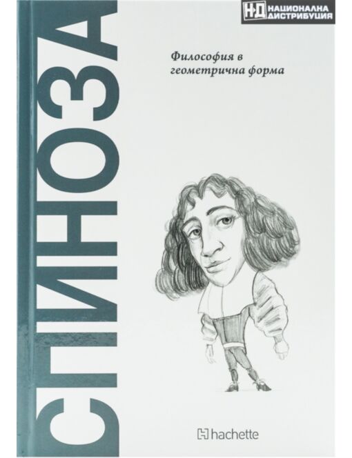 ОТКРИЙ ВСЕЛЕНАТА НА ФИЛОСОФИЯТА - брой 14