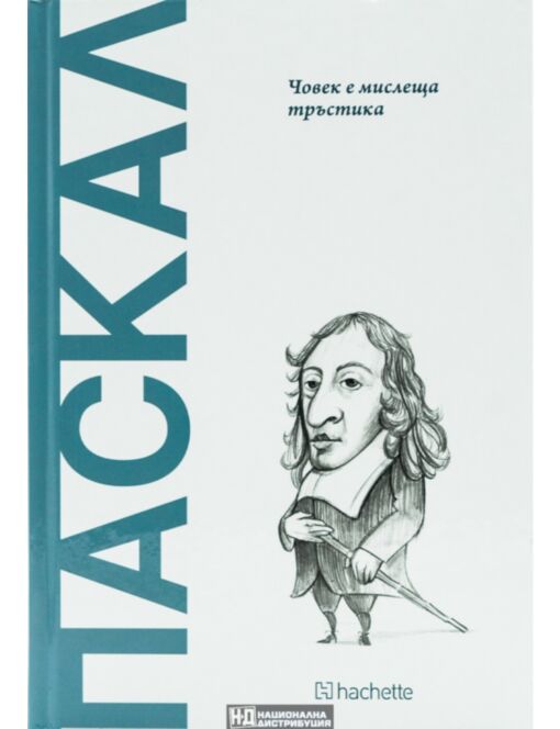 ОТКРИЙ ВСЕЛЕНАТА НА ФИЛОСОФИЯТА - брой 24