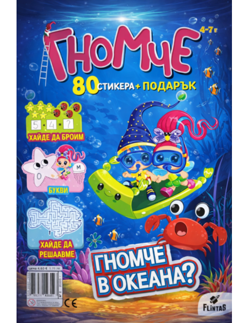 ГНОМЧЕ - брой 2