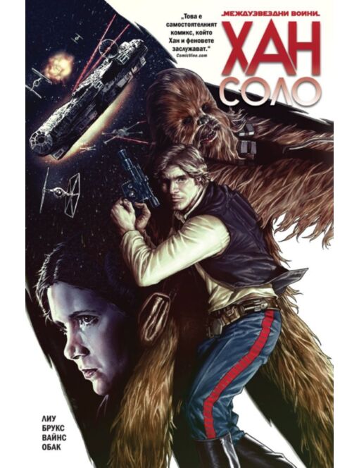 КОЛЕКЦИЯ/STAR WARS - брой 10