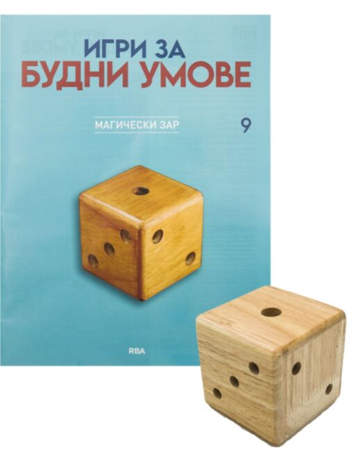 ИГРИ ЗА БУДНИ УМОВЕ - брой 9
