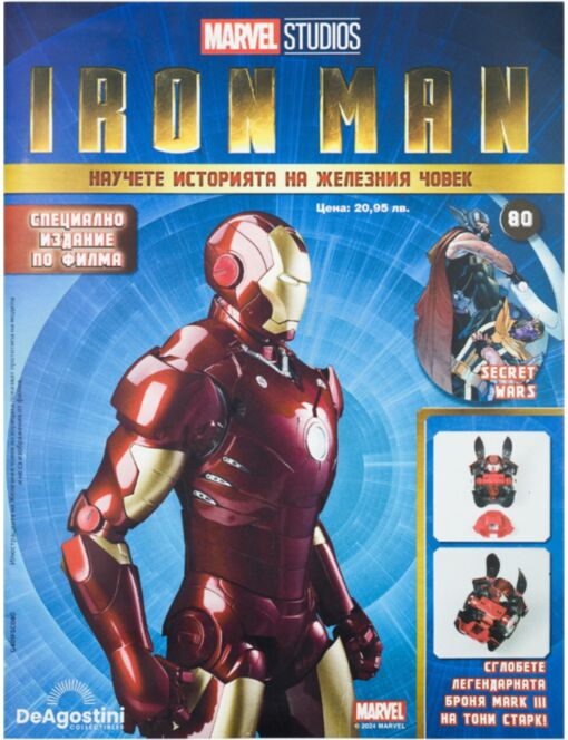 IRON MAN - брой 80