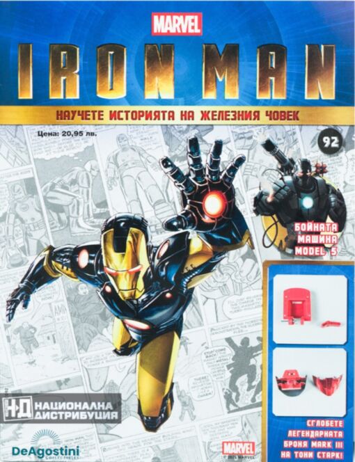 IRON MAN - брой 92