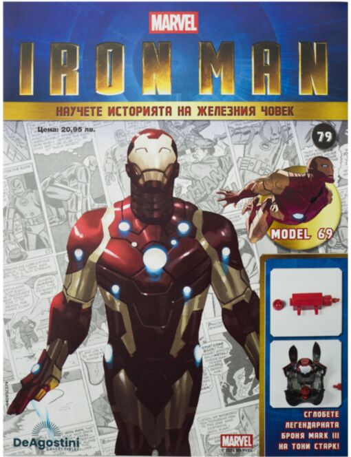 IRON MAN - брой 79