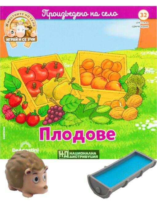 ЖИВОТНИТЕ НА СЕЛО - брой 32