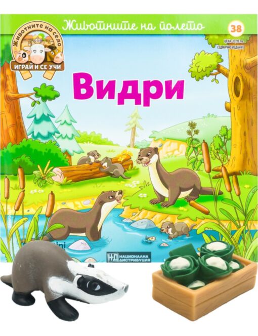 ЖИВОТНИТЕ НА СЕЛО - брой 38