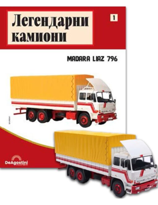 ЛЕГЕНДАРНИ КАМИОНИ БРОЙ 1 