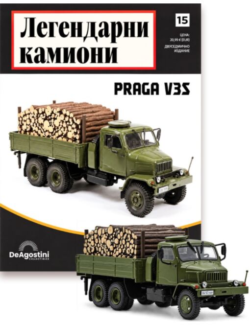 ЛЕГЕНДАРНИ КАМИОНИ - брой 15