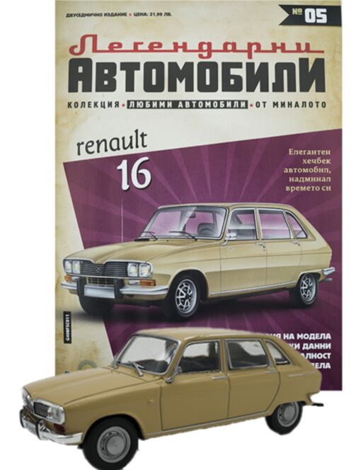 ЛЕГЕНДАРНИТЕ АВТОМОБИЛИ - брой 5