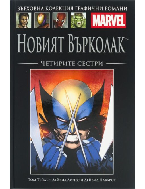 КОЛЕКЦИЯ/ГРАФИЧНИ РОМАНИ MARVEL - брой 114