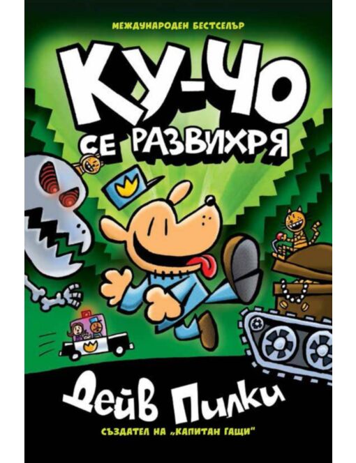 ПОРЕДИЦА/ КУ-ЧО 18 лв. - брой 2