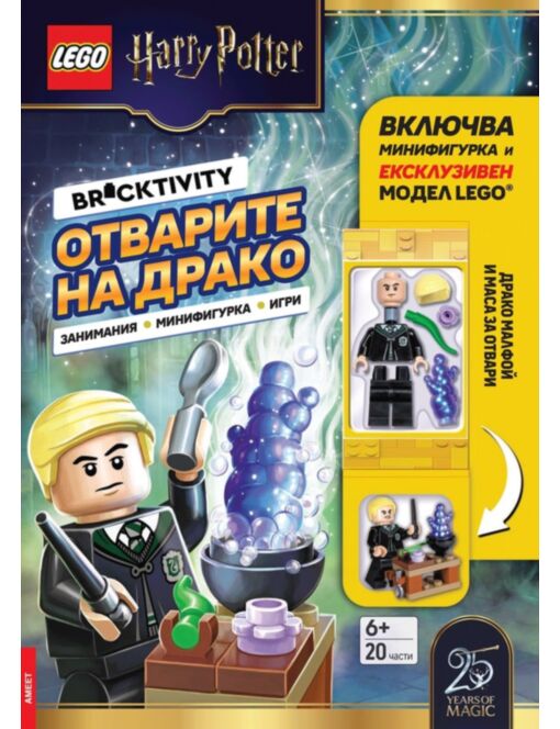 Lego: Хари Потър – Отварите на Драко брой 13