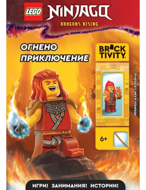Lego: Ninjago – Огнено приключение - брой 12