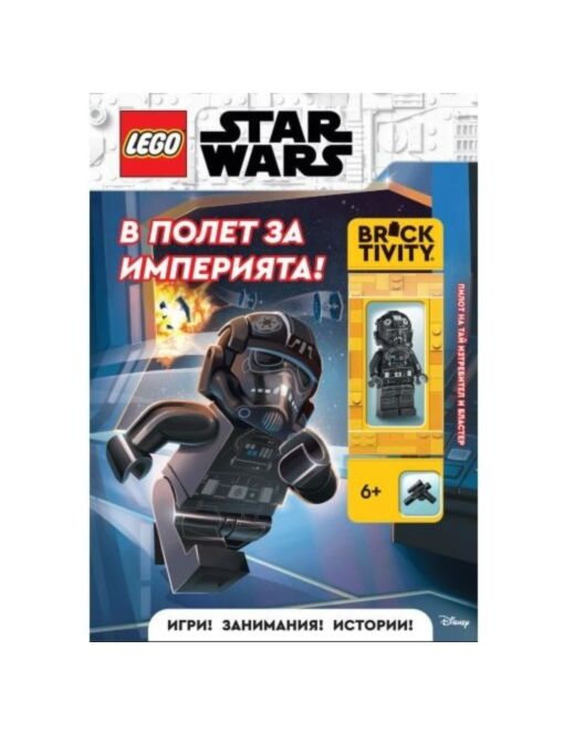 Lego: Star Wars - В полет за империята - брой 11