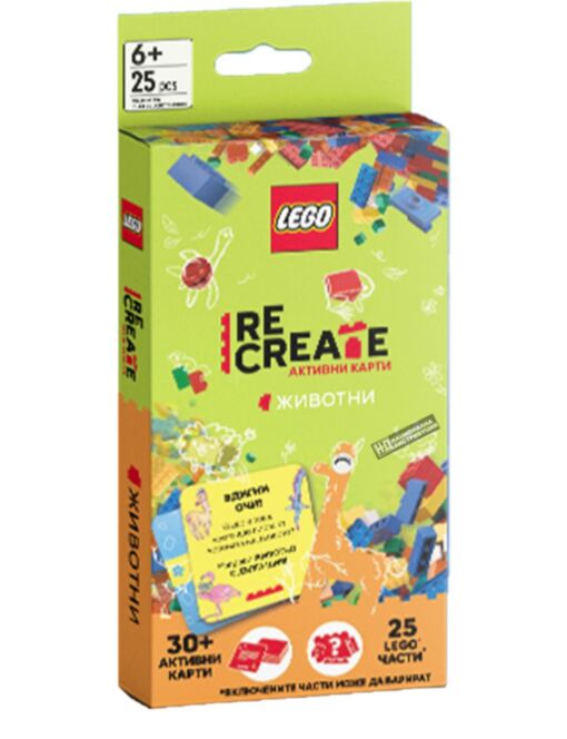 LEGO RECREATE/АКТИВНИ КАРТИ ЖИВОТНИ