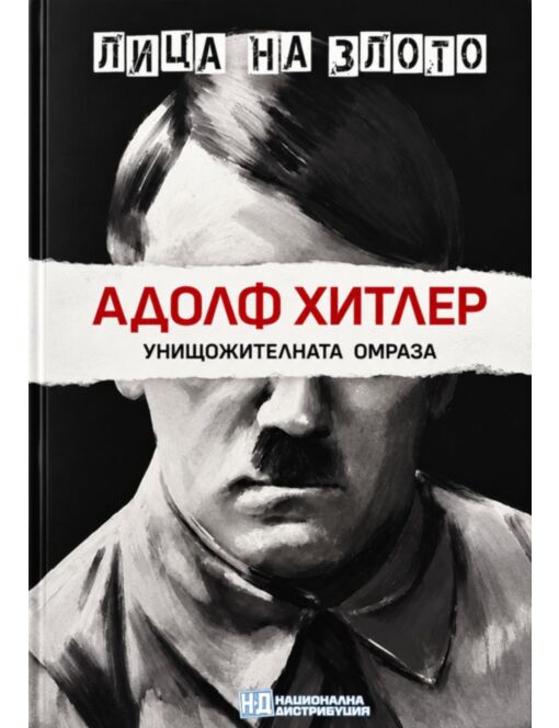 ЛИЦА НА ЗЛОТО - брой 2
