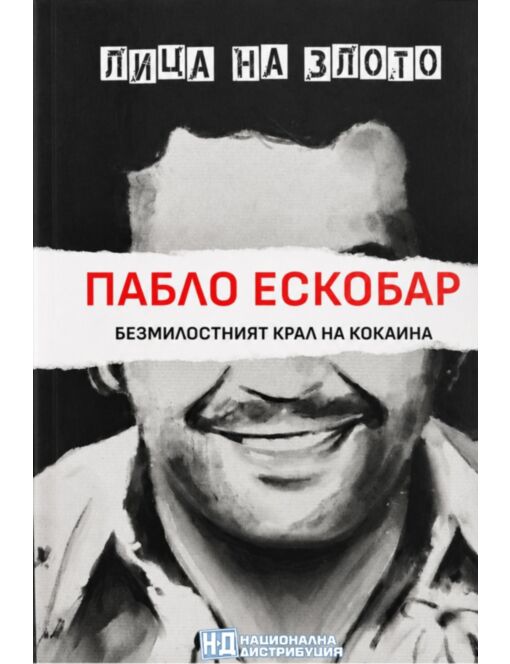 ЛИЦА НА ЗЛОТО - брой 3