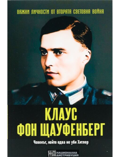 ЛИЧНОСТИТЕ НА ВТОРАТА СВЕТОВНА ВОЙНА - брой 35