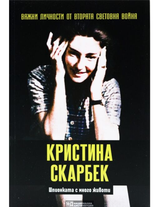 ЛИЧНОСТИТЕ НА ВТОРАТА СВЕТОВНА ВОЙНА - брой 53
