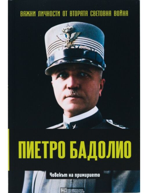 ЛИЧНОСТИТЕ НА ВТОРАТА СВЕТОВНА ВОЙНА - брой 57