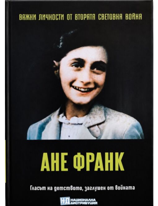 ЛИЧНОСТИТЕ НА ВТОРАТА СВЕТОВНА ВОЙНА - брой 74