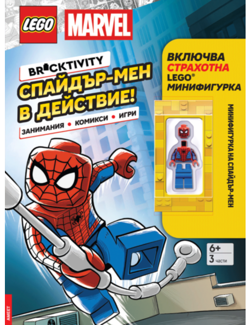 LEGO/ПОРЕДИЦА - брой 17
