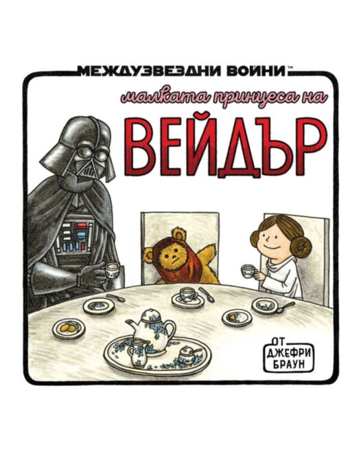 ПОРЕДИЦА/МЕЖДУЗВЕЗДНИ ВОЙНИ - брой 3