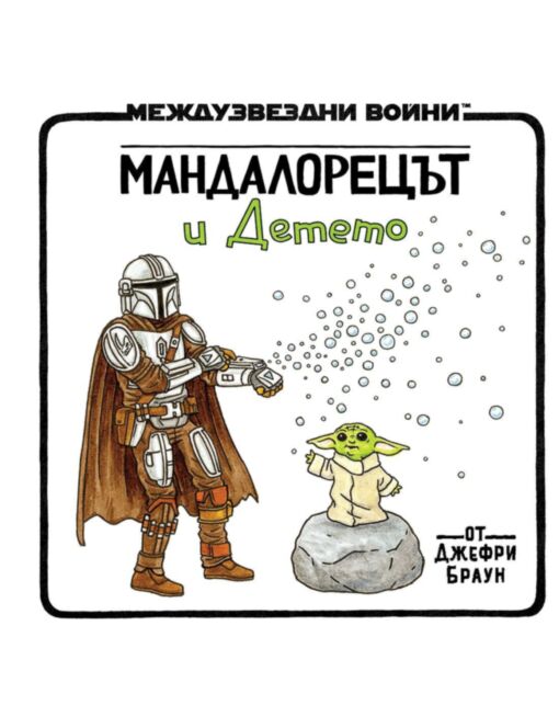 ПОРЕДИЦА/МЕЖДУЗВЕЗДНИ ВОЙНИ - брой 2