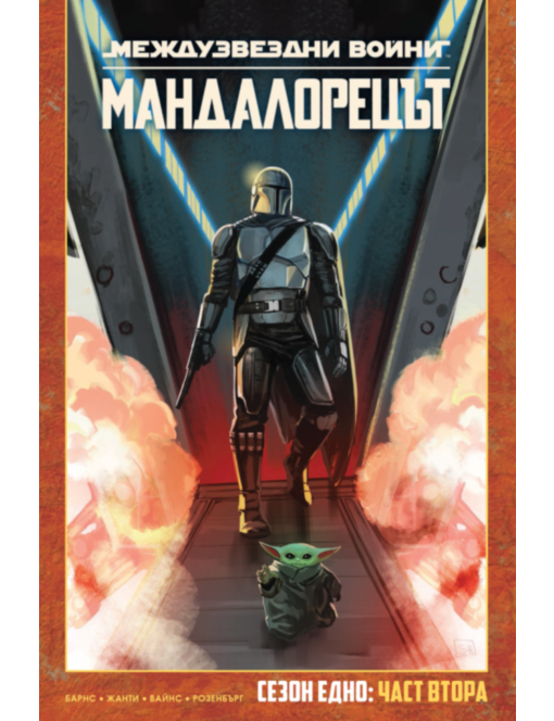 КОЛЕКЦИЯ/STAR WARS - брой 15