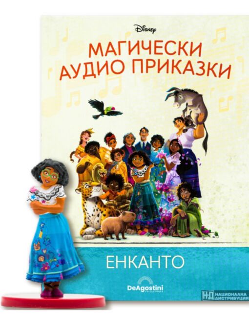 МАГИЧЕСКИ АУДИО ПРИКАЗКИ - брой 102