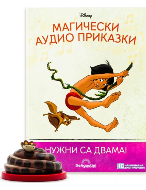 МАГИЧЕСКИ АУДИО ПРИКАЗКИ - брой 108
