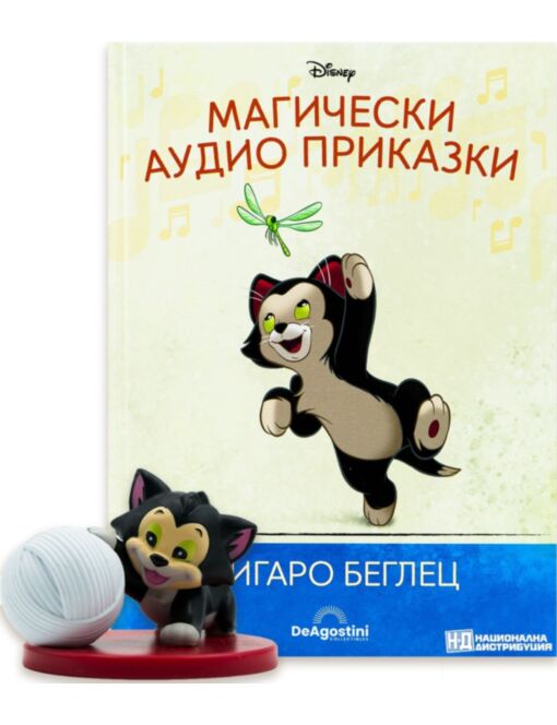 МАГИЧЕСКИ АУДИО ПРИКАЗКИ - брой 109