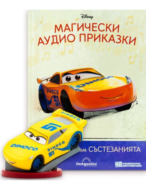 МАГИЧЕСКИ АУДИО ПРИКАЗКИ - брой 114