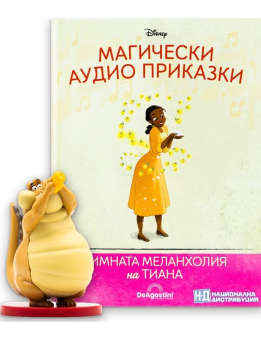 МАГИЧЕСКИ АУДИО ПРИКАЗКИ - брой 116
