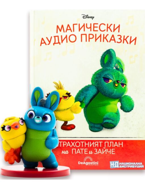 МАГИЧЕСКИ АУДИО ПРИКАЗКИ - брой 130