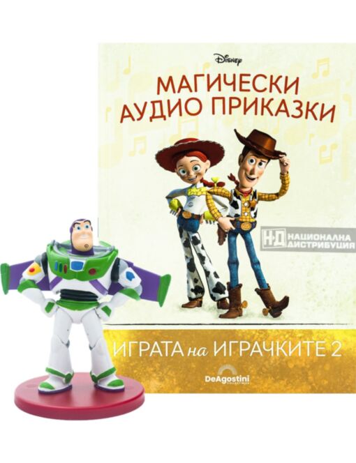 МАГИЧЕСКИ АУДИО ПРИКАЗКИ - брой 50
