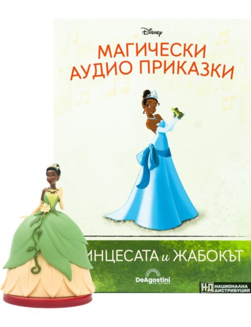 МАГИЧЕСКИ АУДИО ПРИКАЗКИ - брой 57