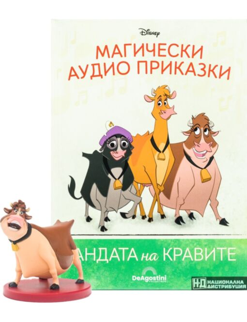 МАГИЧЕСКИ АУДИО ПРИКАЗКИ - брой 59