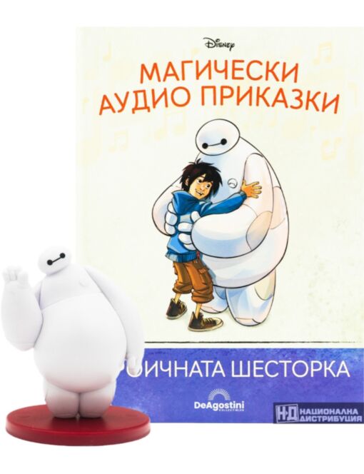 МАГИЧЕСКИ АУДИО ПРИКАЗКИ - брой 64