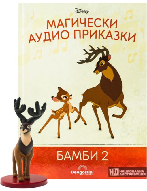 МАГИЧЕСКИ АУДИО ПРИКАЗКИ - брой 76