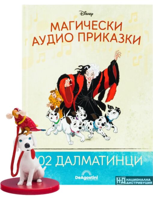 МАГИЧЕСКИ АУДИО ПРИКАЗКИ - брой 77