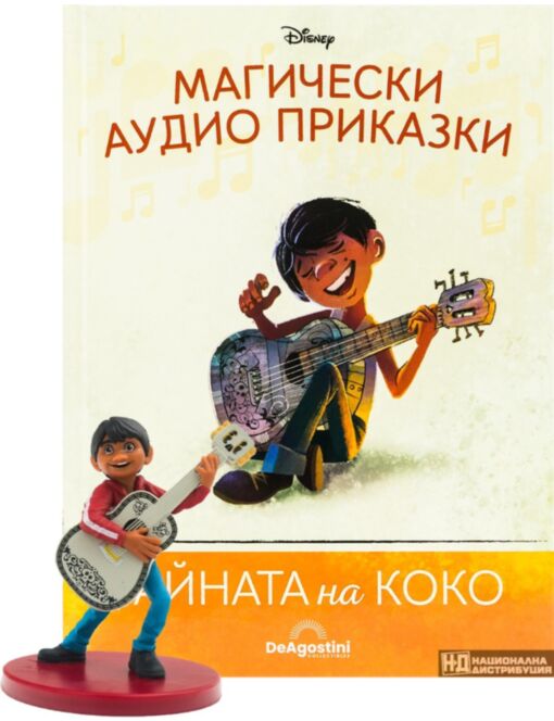 МАГИЧЕСКИ АУДИО ПРИКАЗКИ - брой 80