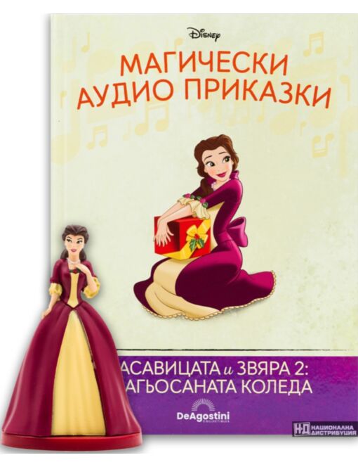 МАГИЧЕСКИ АУДИО ПРИКАЗКИ - брой 93