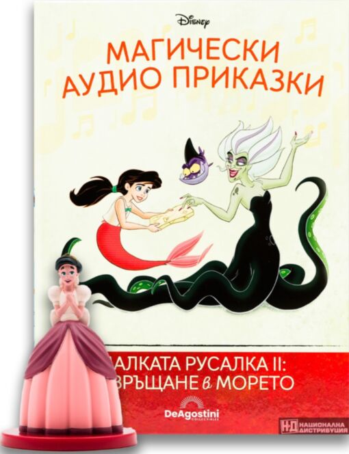 МАГИЧЕСКИ АУДИО ПРИКАЗКИ - брой 95